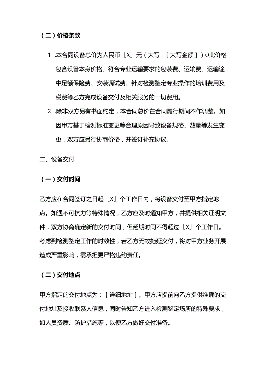 检测鉴定公司检测仪器设备采购合同.docx_第3页