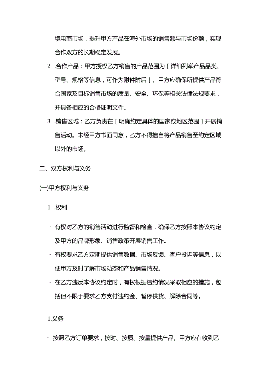 跨境电商合作销售合同.docx_第2页