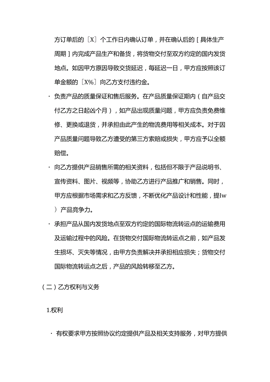 跨境电商合作销售合同.docx_第3页