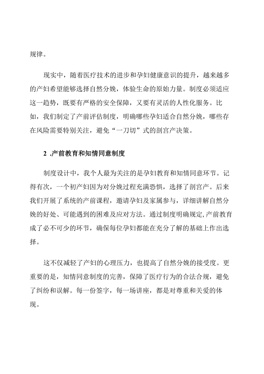 促进自然分娩相关制度及人员岗位职责.docx_第2页