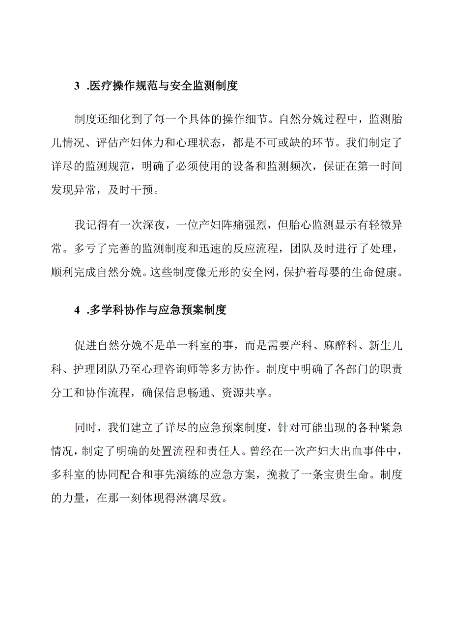 促进自然分娩相关制度及人员岗位职责.docx_第3页