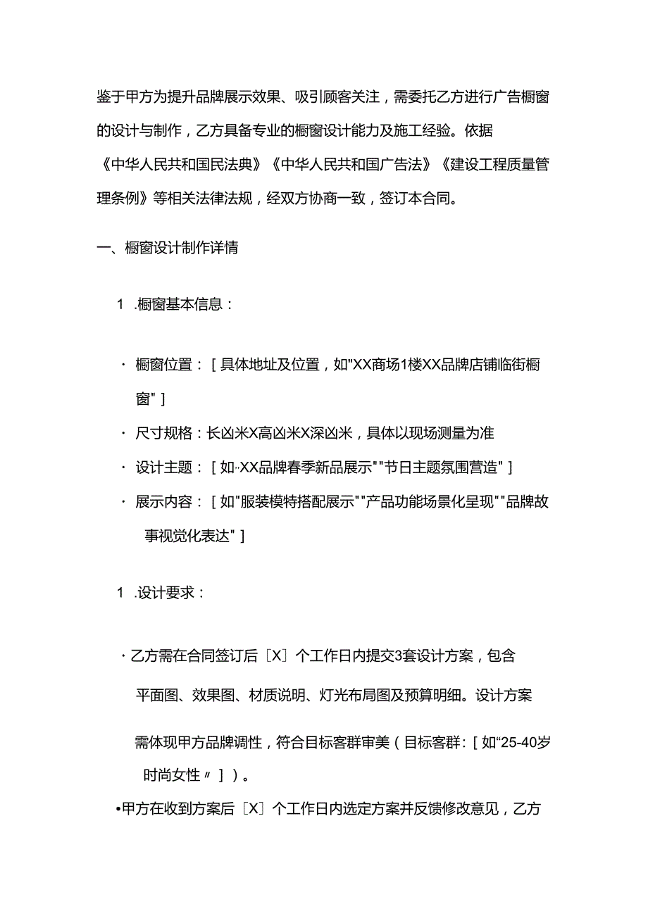 广告传媒公司广告橱窗设计制作合同.docx_第2页