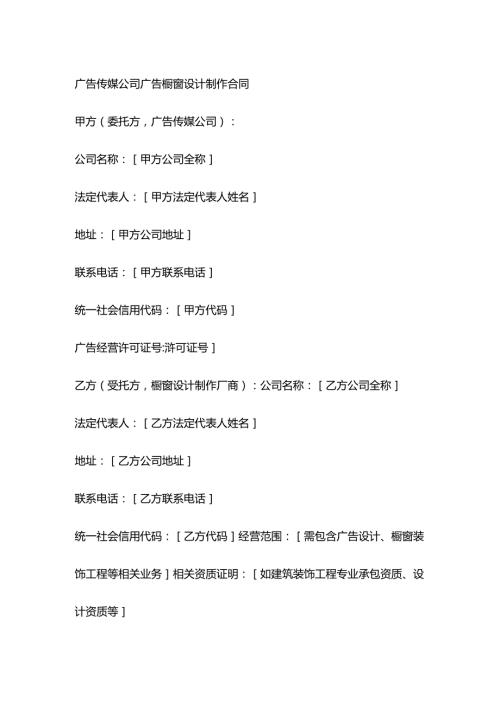 广告传媒公司广告橱窗设计制作合同.docx