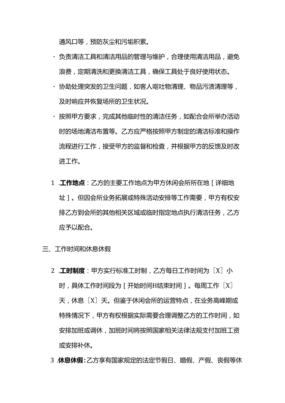 休闲会所保洁员劳动合同.docx_第3页