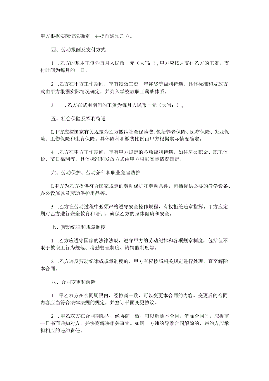 大学院校用人合同范本Word模板.docx_第2页