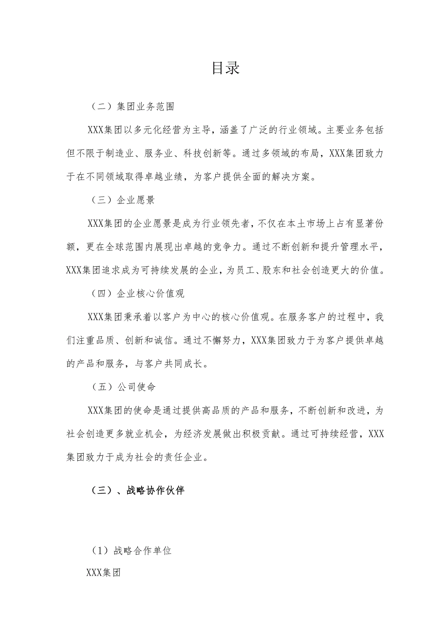 2025年凝胶剂项目合作计划书.docx_第2页