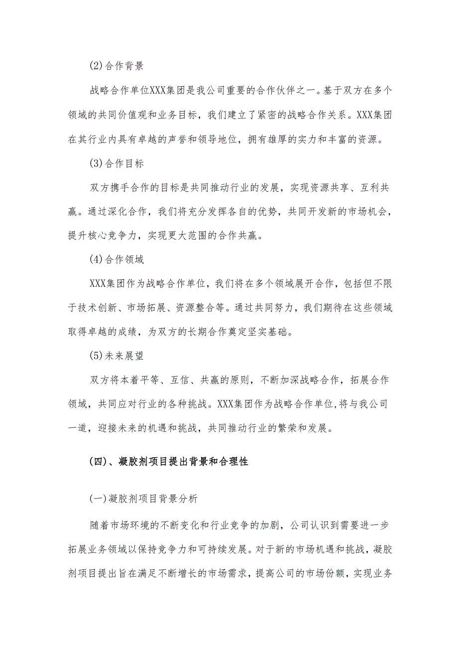 2025年凝胶剂项目合作计划书.docx_第3页
