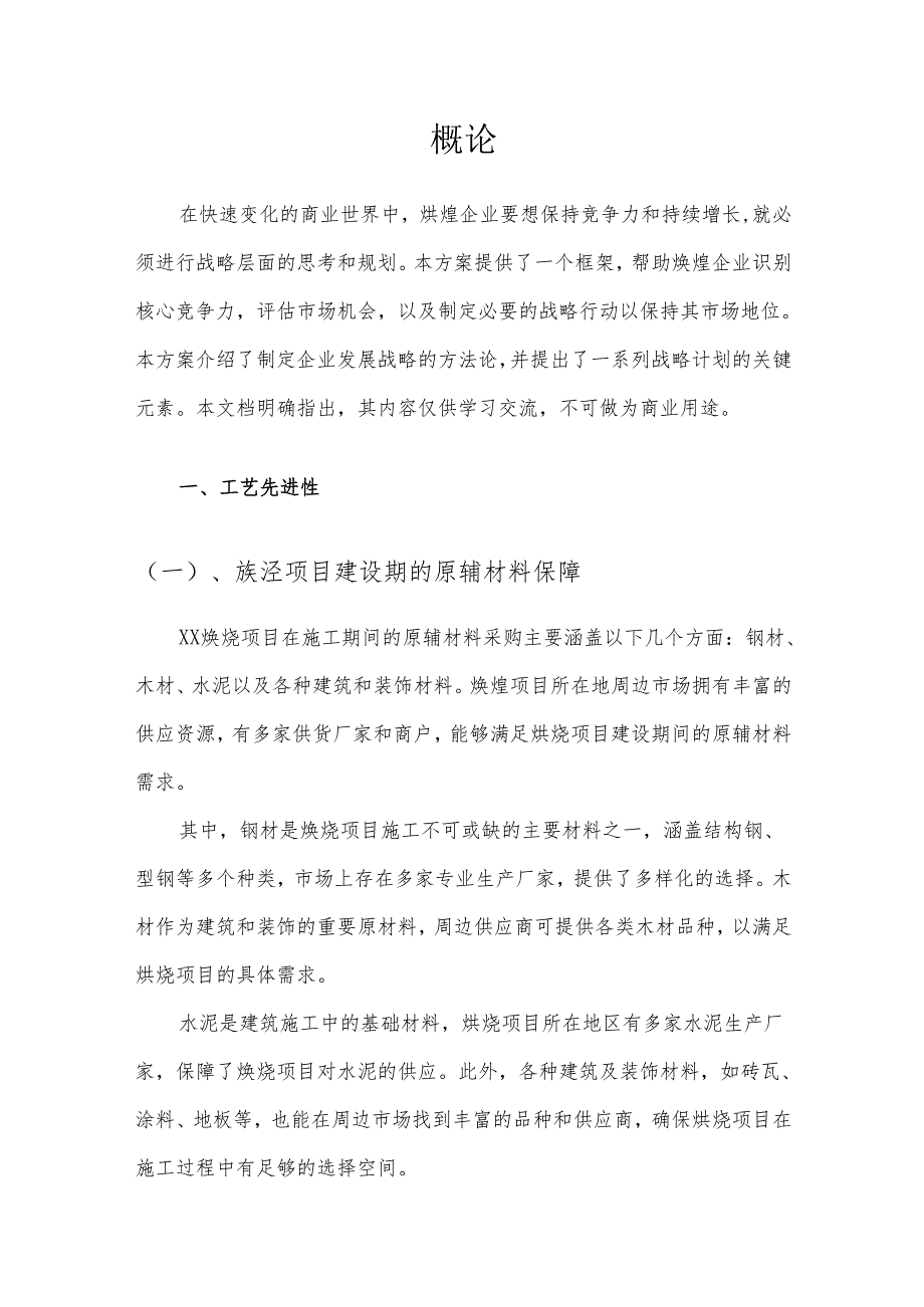 2025年炔烃合作协议书.docx_第3页