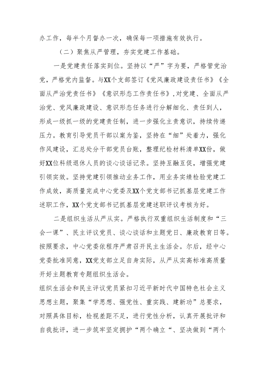 开展2025年上半年党建工作总结及下半年工作计划（合计7份）.docx_第2页