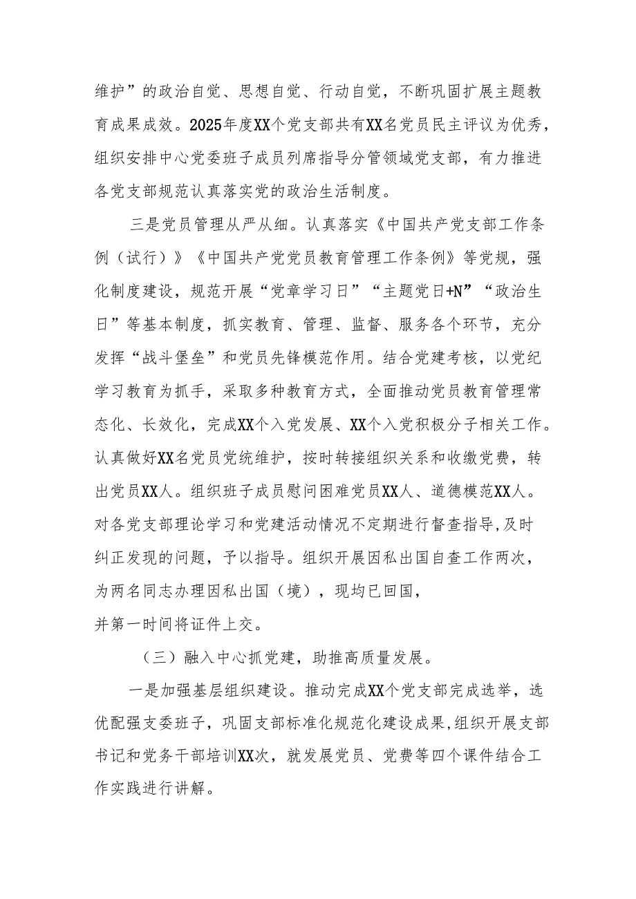 开展2025年上半年党建工作总结及下半年工作计划（合计7份）.docx_第3页