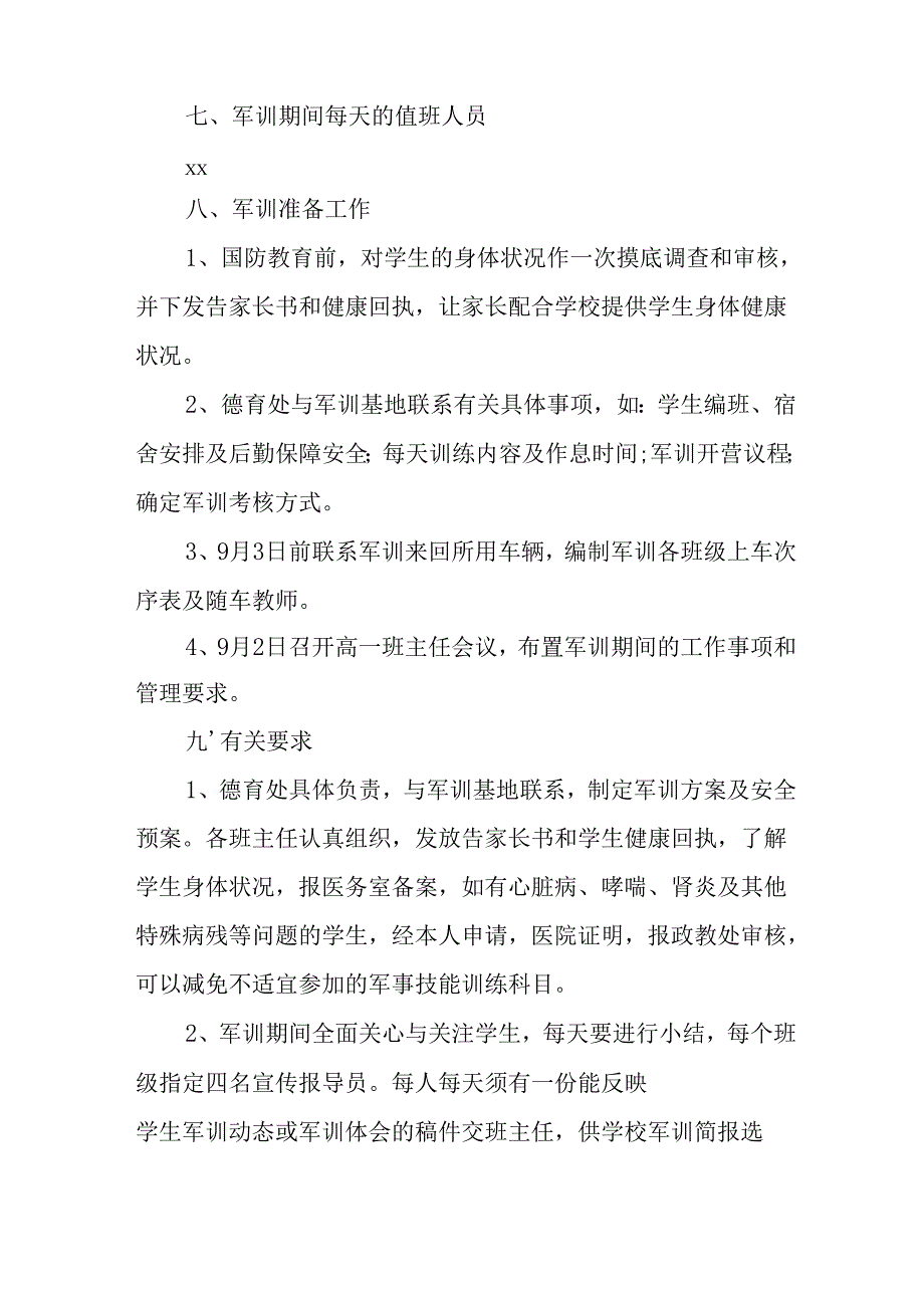 2025年学校《秋季军训》工作方案.docx_第2页
