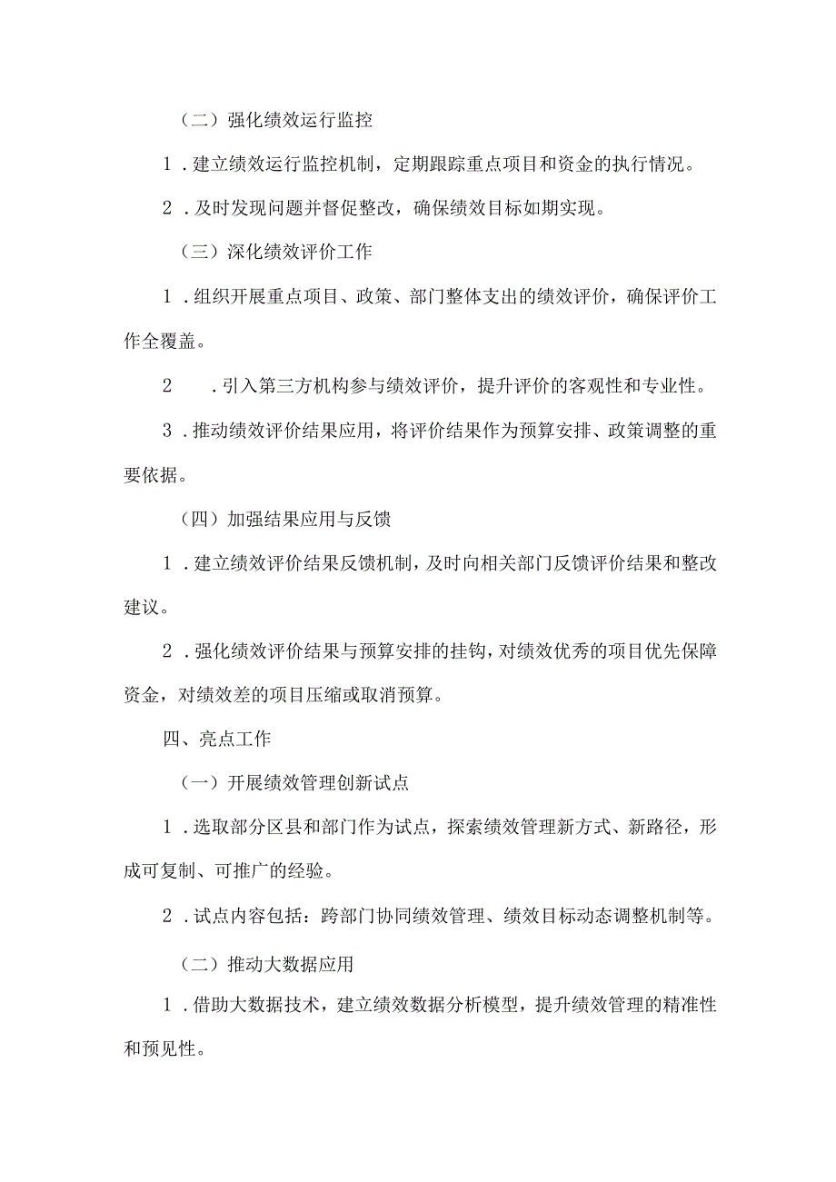市预算绩效年度工作实施方案.docx_第2页