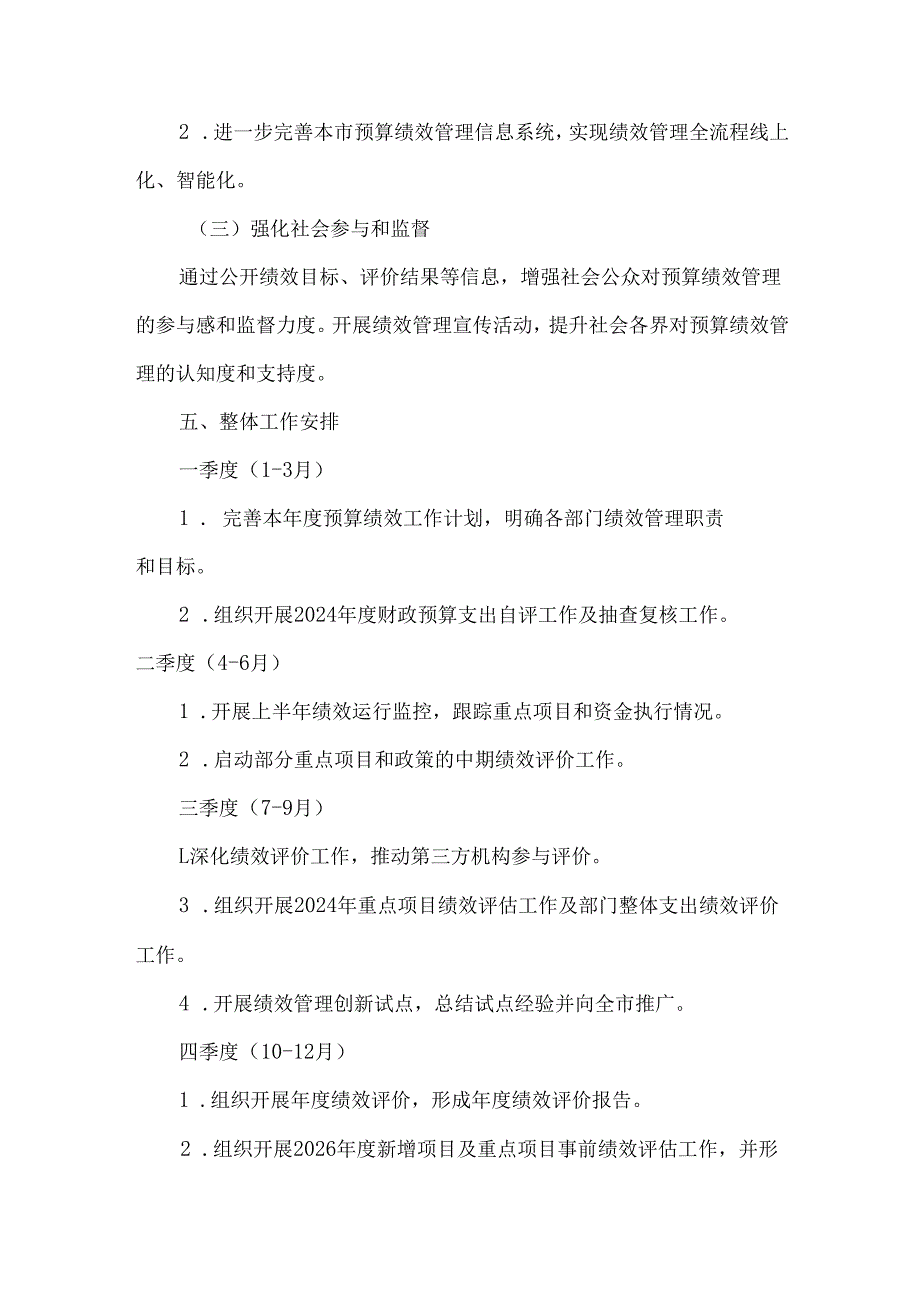 市预算绩效年度工作实施方案.docx_第3页