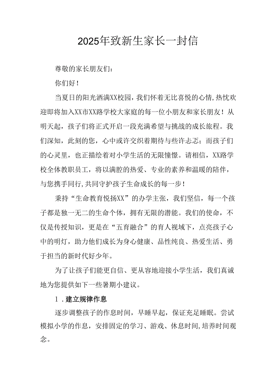 2025年学校致《新生家长》一封信 合计8份.docx_第1页