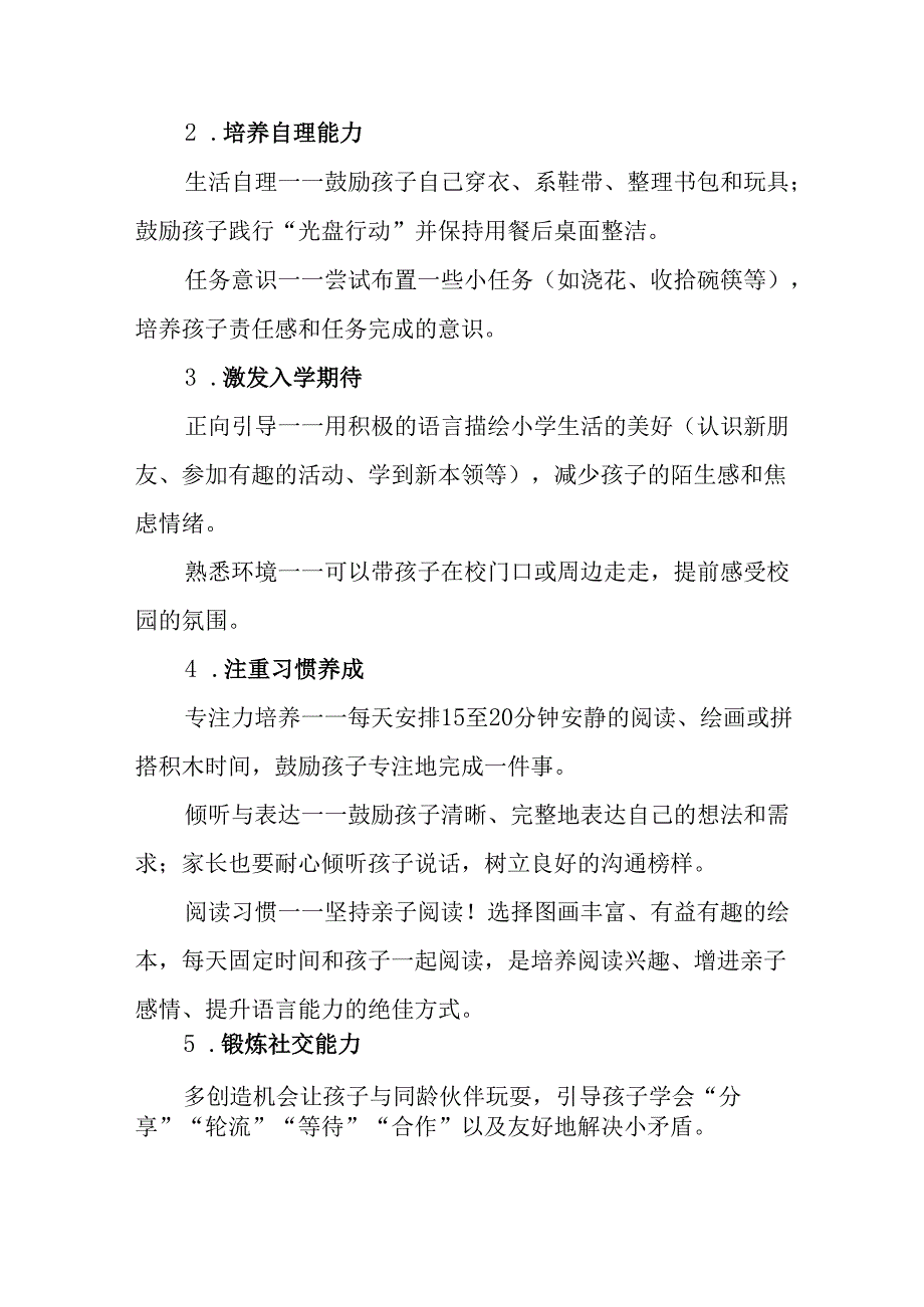 2025年学校致《新生家长》一封信 合计8份.docx_第2页
