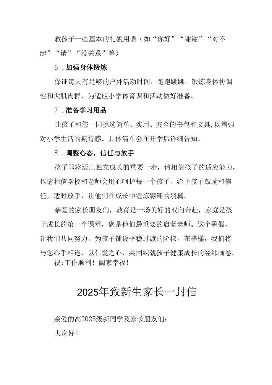 2025年学校致《新生家长》一封信 合计8份.docx_第3页