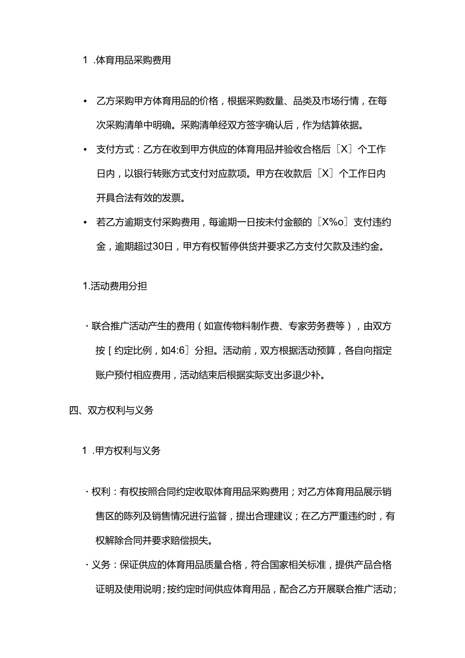 体育用品与书店合作合同.docx_第3页