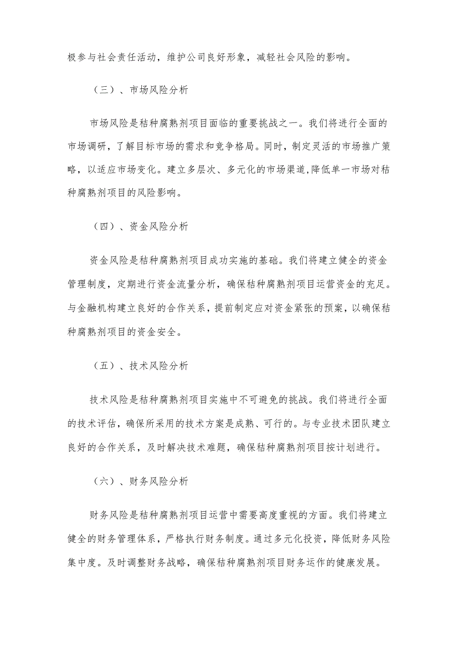 2025年秸种腐熟剂合作协议书.docx_第3页