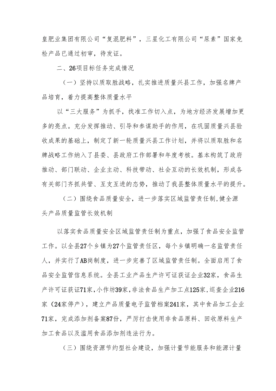 涡阳县质监局工作总结暨工作思路.docx_第2页