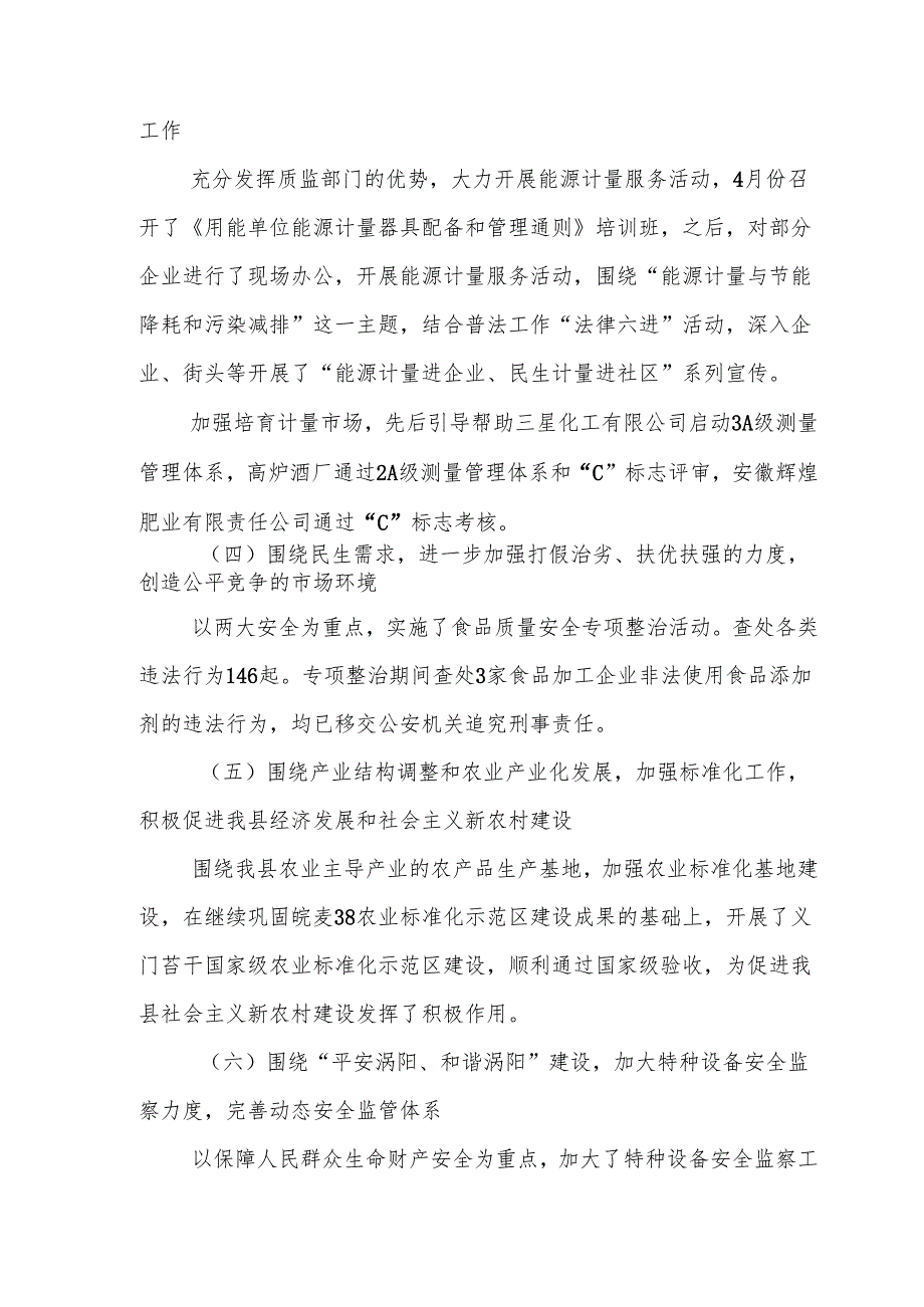 涡阳县质监局工作总结暨工作思路.docx_第3页
