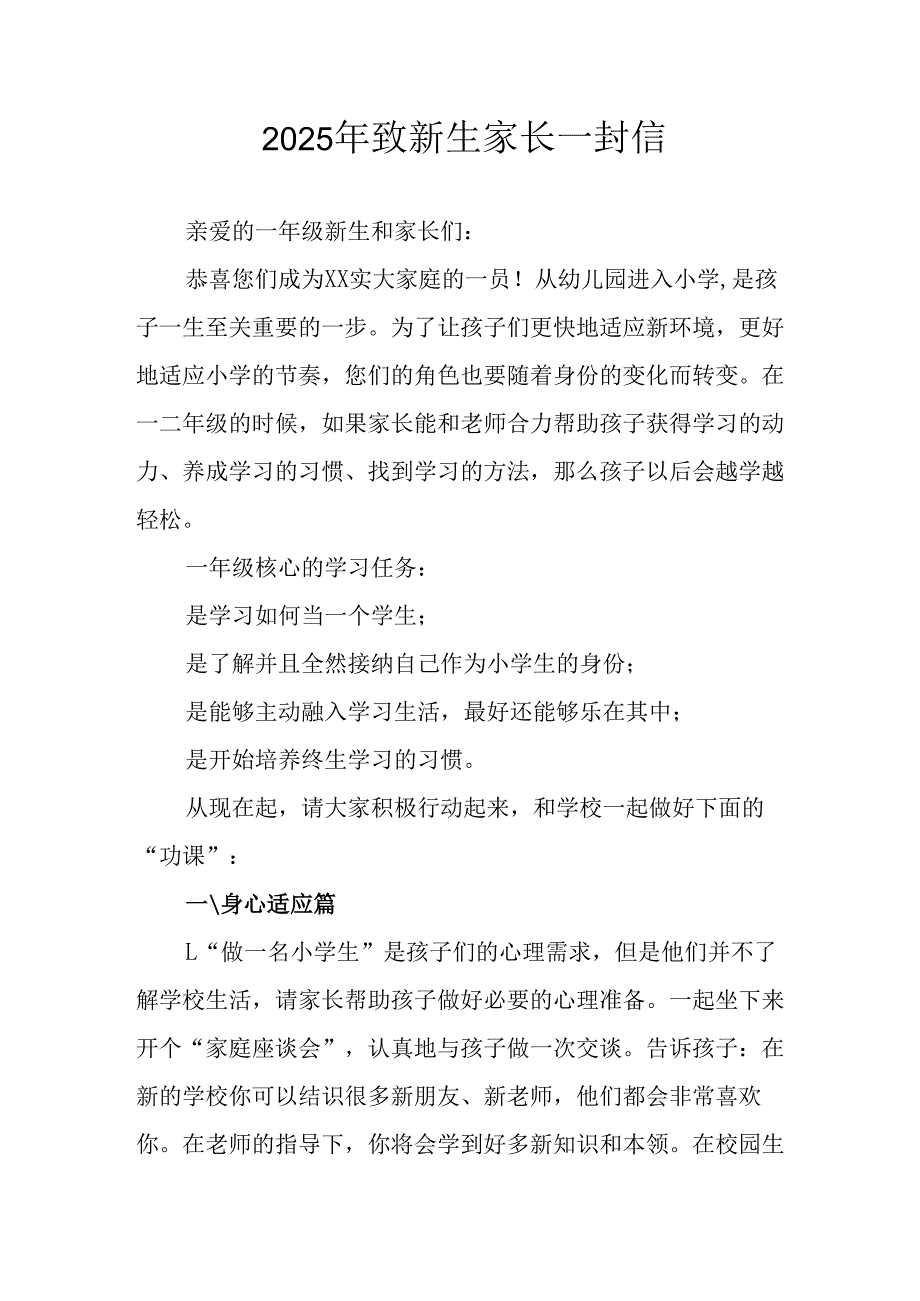 2025年学校致《新生家长》的一封信 （汇编8份）.docx_第1页