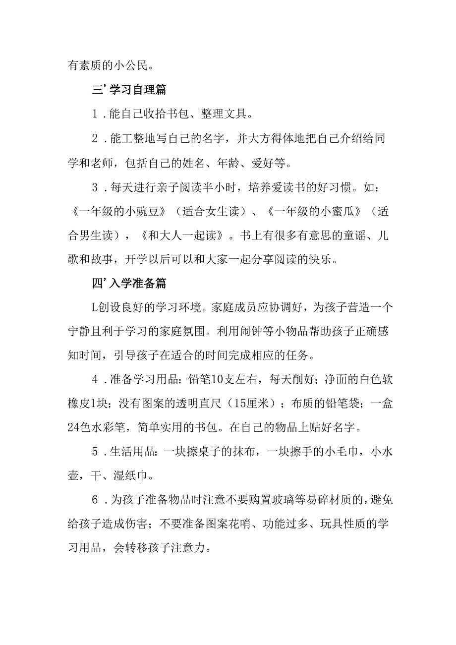 2025年学校致《新生家长》的一封信 （汇编8份）.docx_第3页