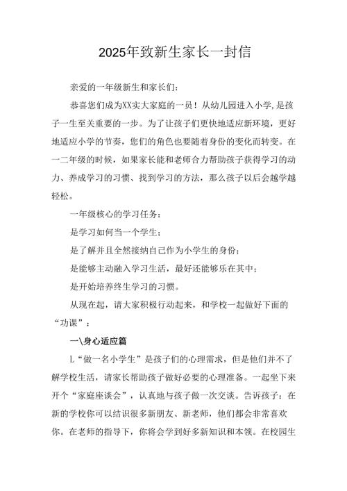 2025年学校致《新生家长》的一封信 （汇编8份）.docx