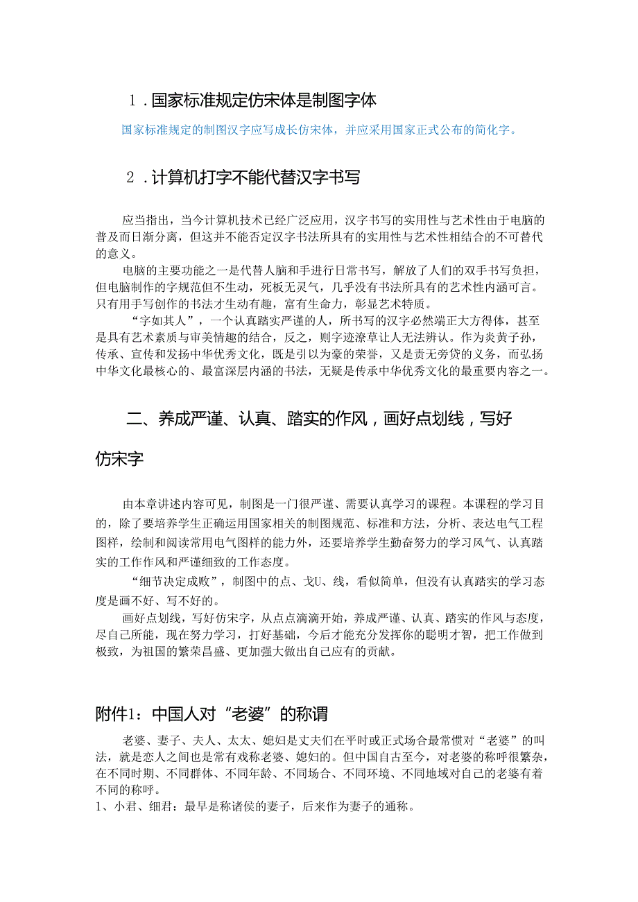 《电气制图》课程思政教学参考资料——第一章 电气制图基础.docx_第2页