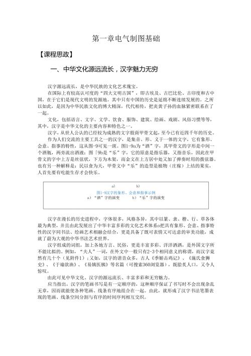 《电气制图》课程思政教学参考资料——第一章 电气制图基础.docx