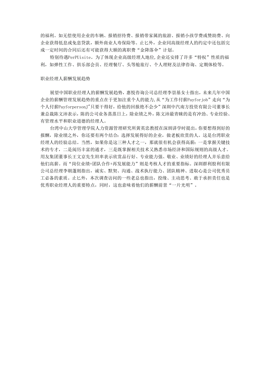 职业经理薪酬调查手册.docx_第2页