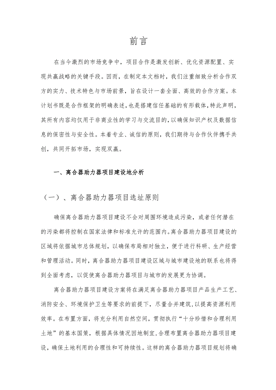 2025年离合器助力器项目合作计划书.docx_第3页
