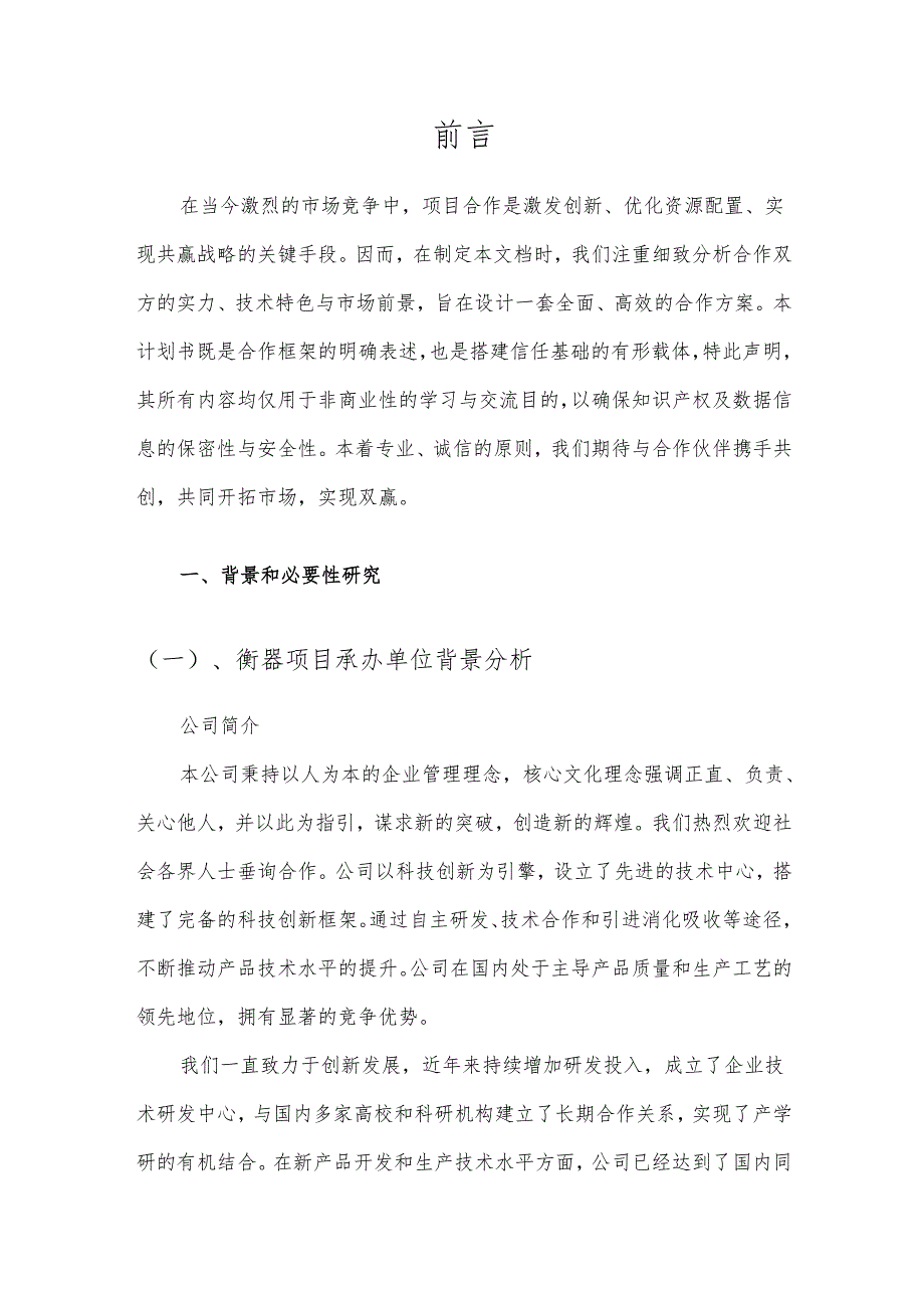 2025年衡器合作协议书.docx_第3页