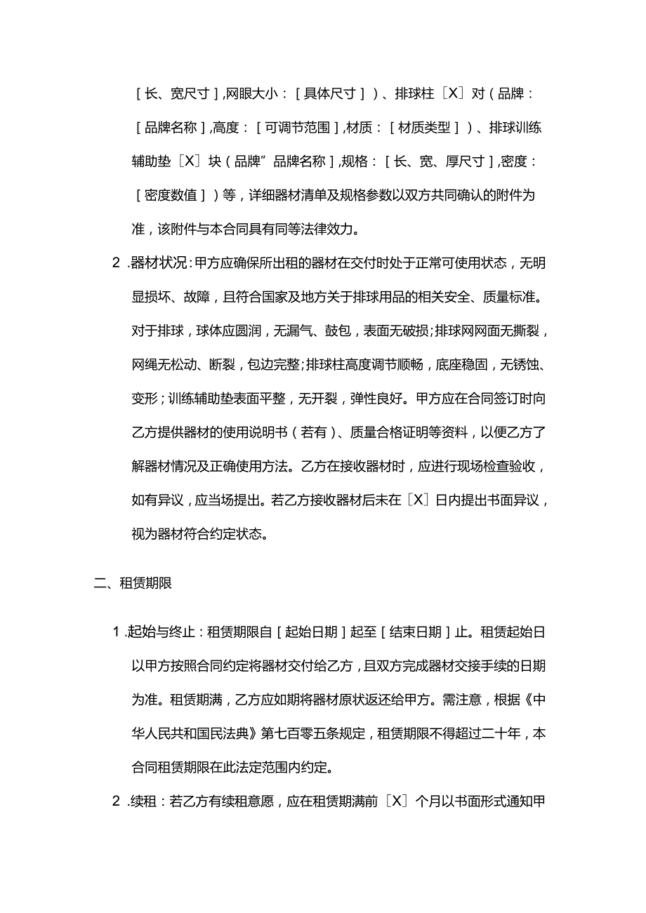 体育用品排球用品租赁服务合同.docx_第2页
