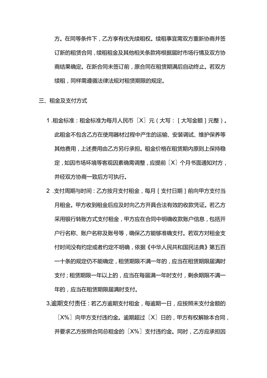 体育用品排球用品租赁服务合同.docx_第3页