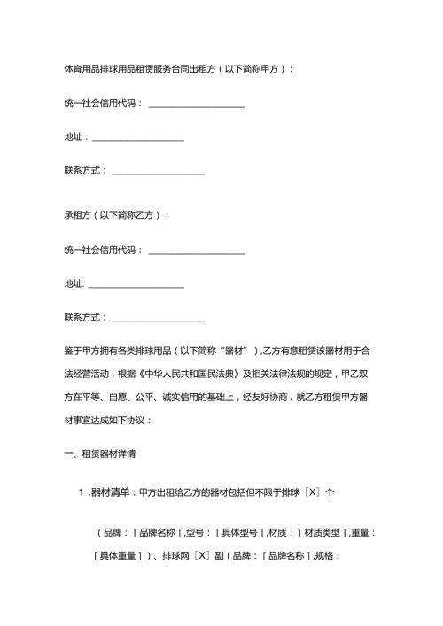 体育用品排球用品租赁服务合同.docx