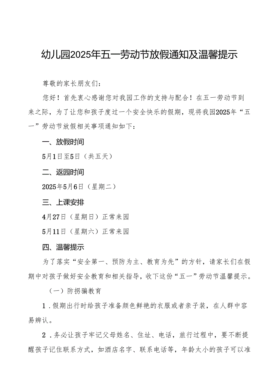 2025年幼儿园五一劳动节放假通知告家长书五篇.docx_第1页