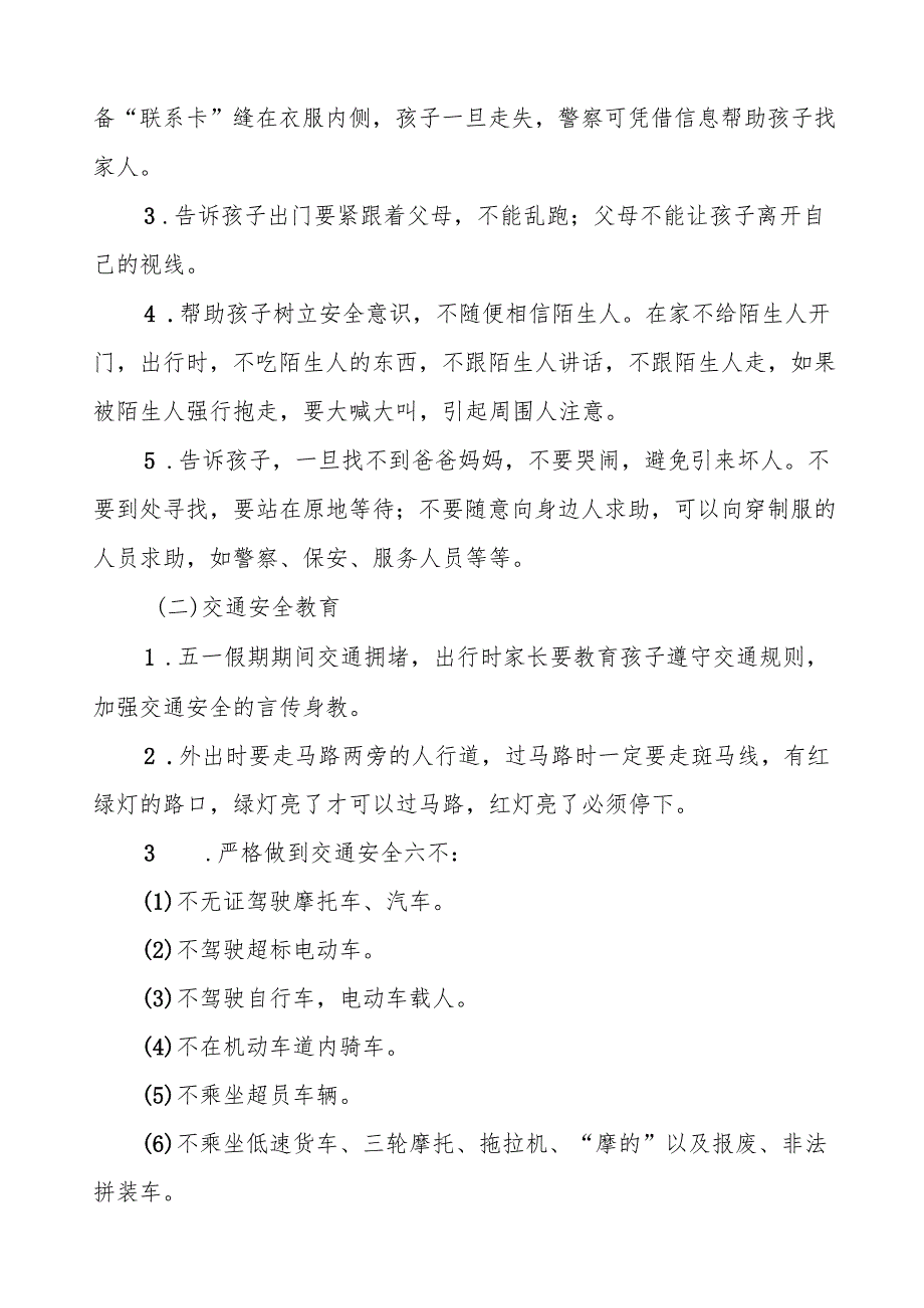 2025年幼儿园五一劳动节放假通知告家长书五篇.docx_第2页