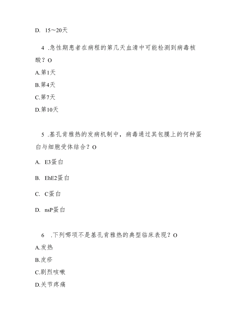 基孔肯雅热诊断和治疗方案测试题及参考答案.docx_第2页