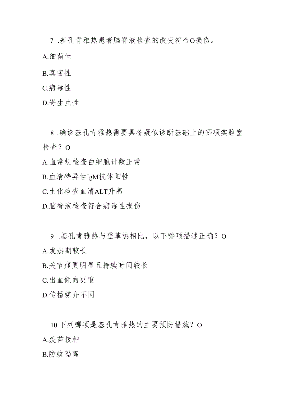 基孔肯雅热诊断和治疗方案测试题及参考答案.docx_第3页