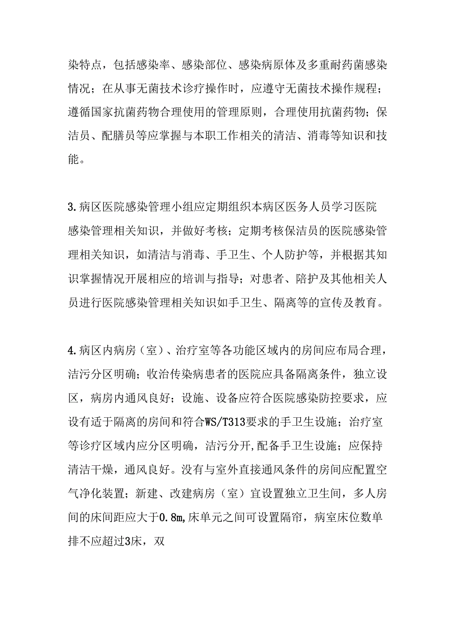 病区医院感染管理规范2017版测试题及参考答案.docx_第1页