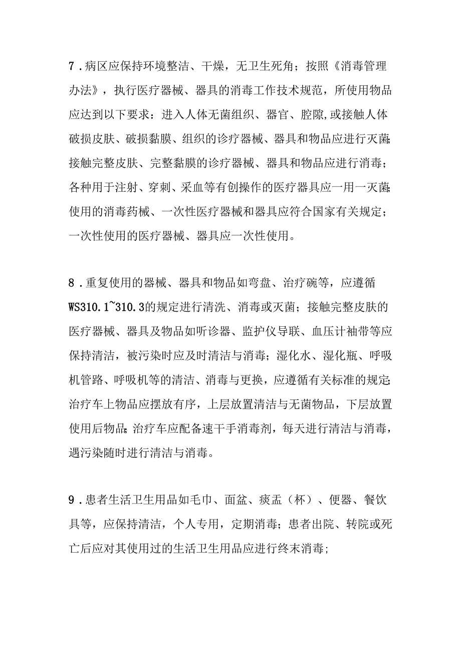 病区医院感染管理规范2017版测试题及参考答案.docx_第2页