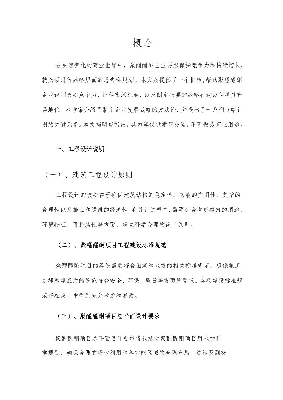 2025年聚醚醚酮合作协议书.docx_第3页