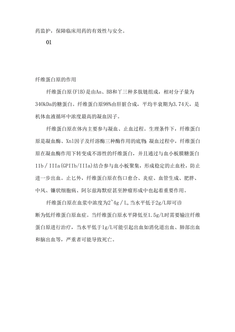 纤维蛋白原减低的6大临床意义.docx_第2页