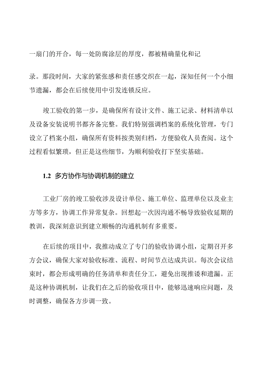 工业厂房竣工验收及售后质量管理措施.docx_第2页