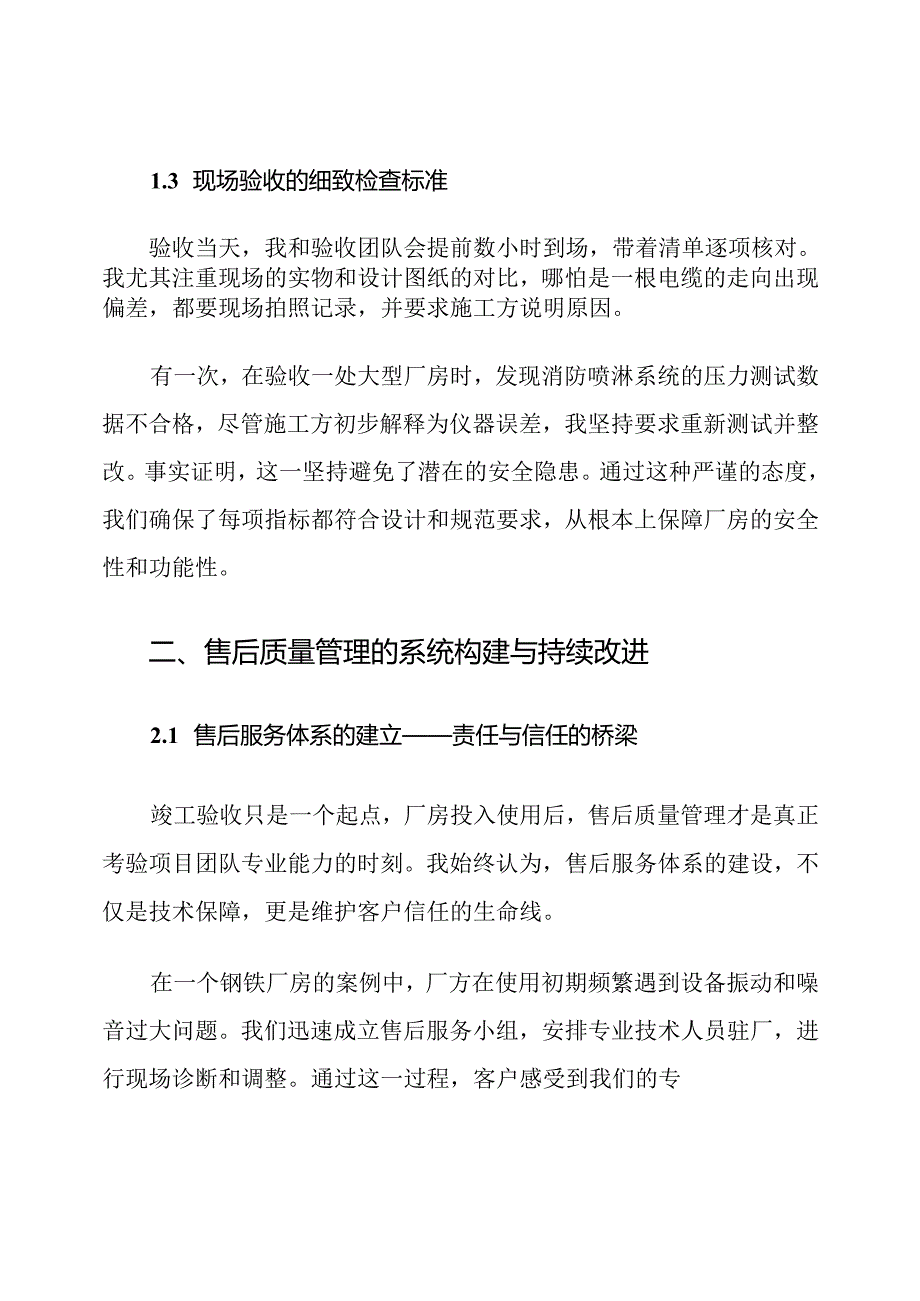 工业厂房竣工验收及售后质量管理措施.docx_第3页