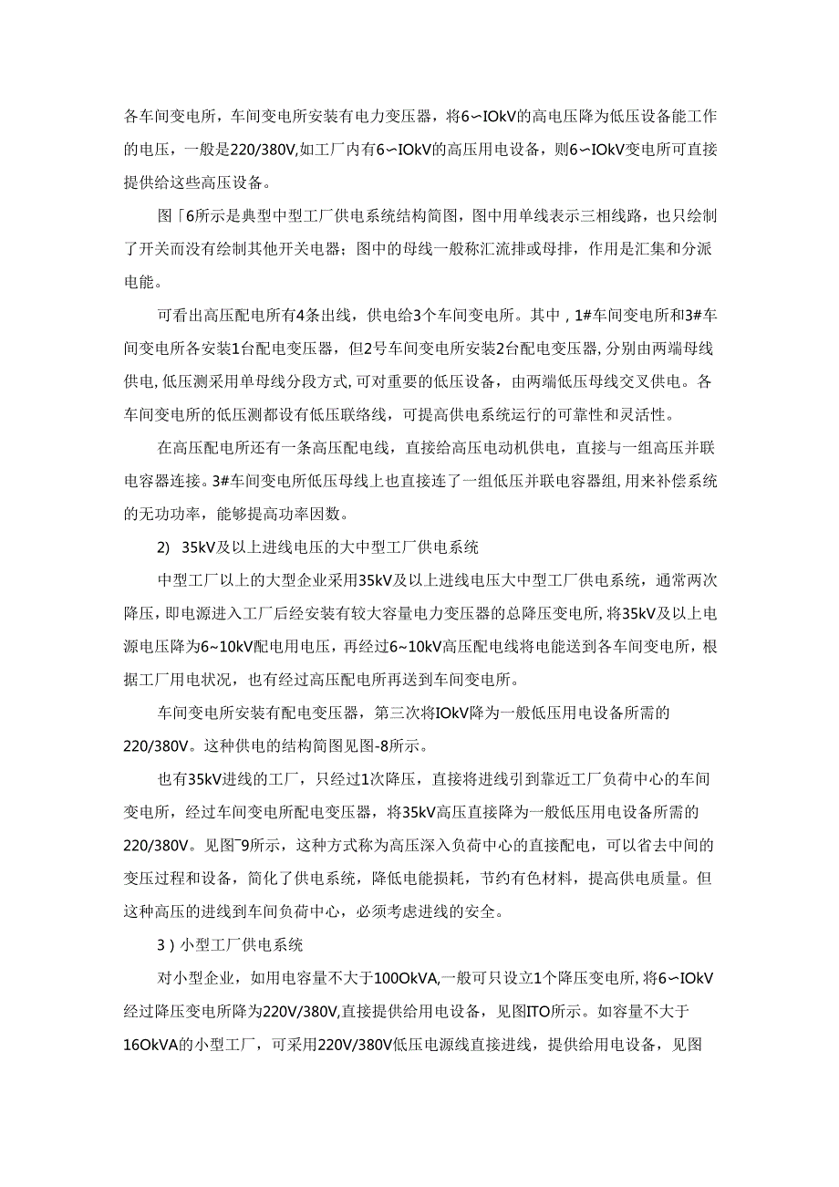 《供配电技术及设备》章节习题（共八个章节）.docx_第2页