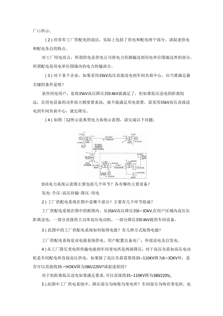 《供配电技术及设备》章节习题（共八个章节）.docx_第3页