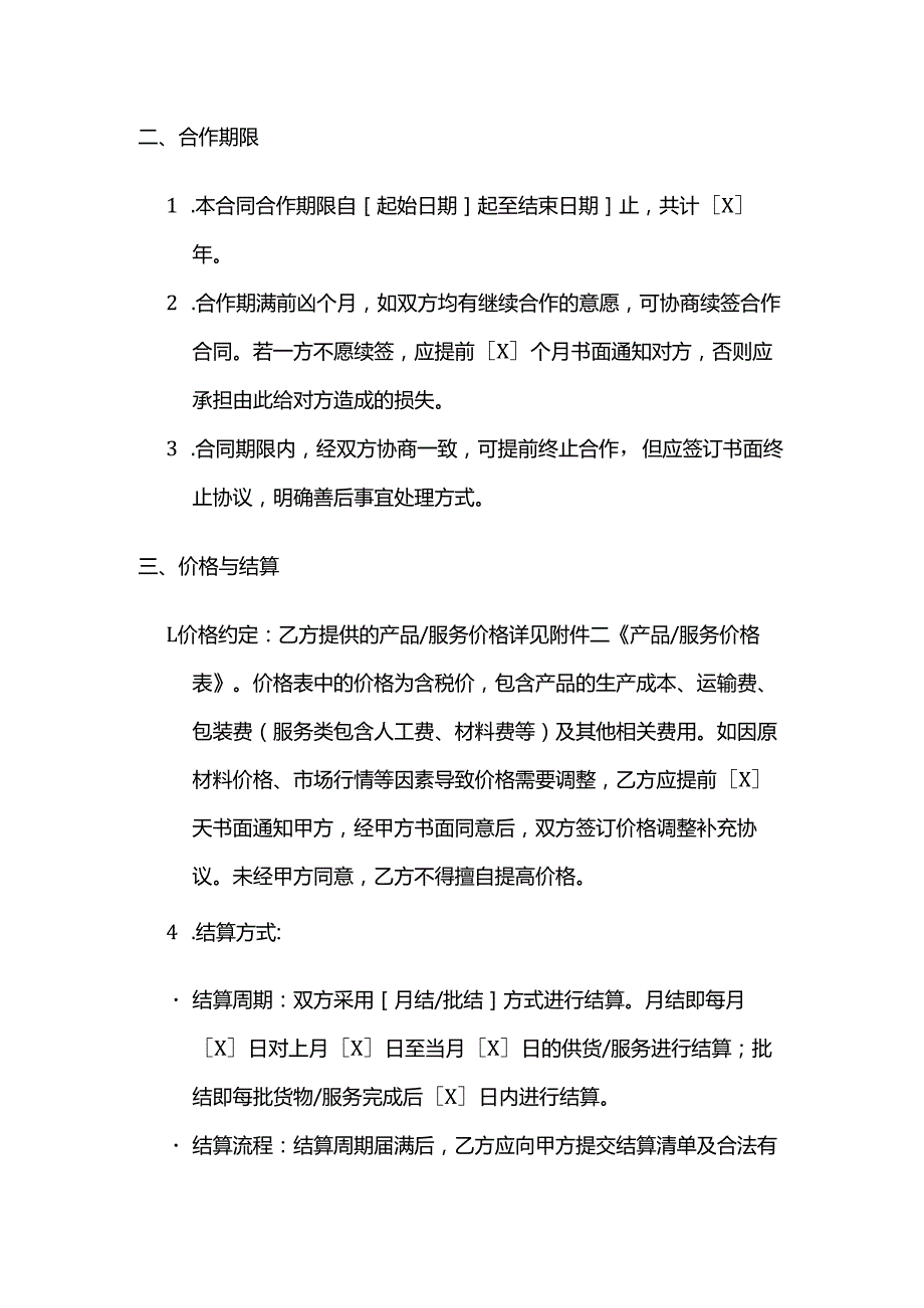 休闲会所与供应商合作合同.docx_第3页