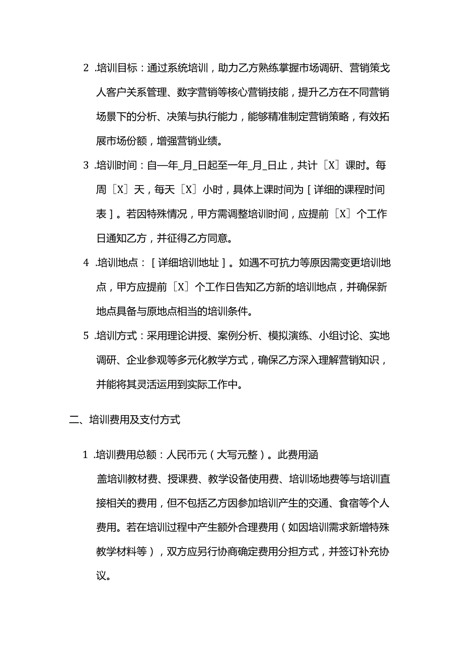 职业技能培训学校营销技能培训合同.docx_第2页