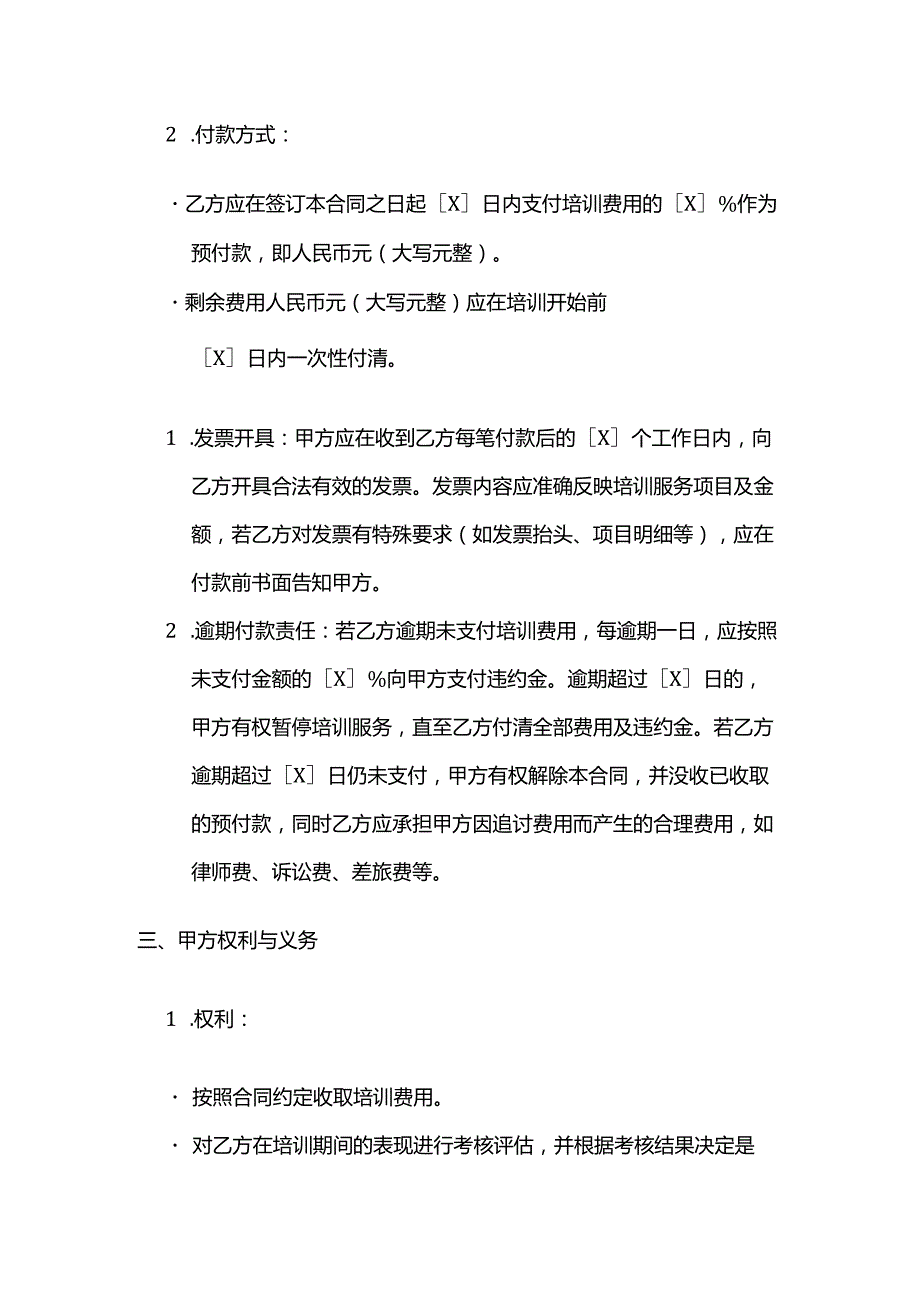 职业技能培训学校营销技能培训合同.docx_第3页